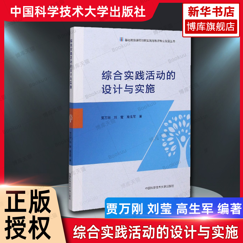 综合实践活动的设计与实施