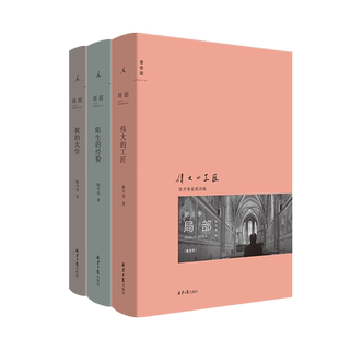 理想国局部1-3陈丹青 陌生的经验+伟大的工匠+我的大学 共3册 陈丹青著 北京日报出版社 文人画 西方艺术史 纽约琐记 退步集正版书