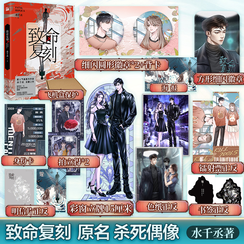 致命复刻水千丞著新书预售