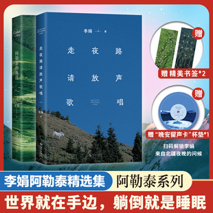 【赠游牧书签+留声杯垫】李娟《阿勒泰的角落》+《走夜路请放声歌唱》 豆瓣9分 遥远的向日葵地冬牧场九篇雪作者 现当代文学书籍