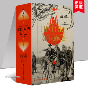 美国人的历史 约翰·马克·法拉格 著一部真正具备大陆视野的美国史 一幅包罗万象的美国发展索引图 上海社会科学院出版社 博库网