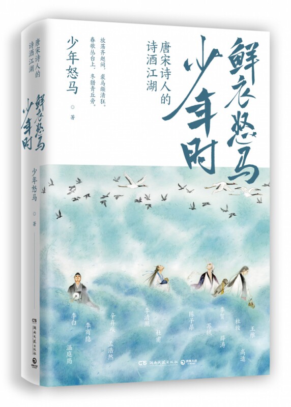 鲜衣怒马少年时-唐宋诗人的诗酒江湖 博库网怎么样,好用不?
