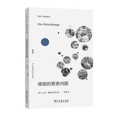 正版德国的罪责问题会饮