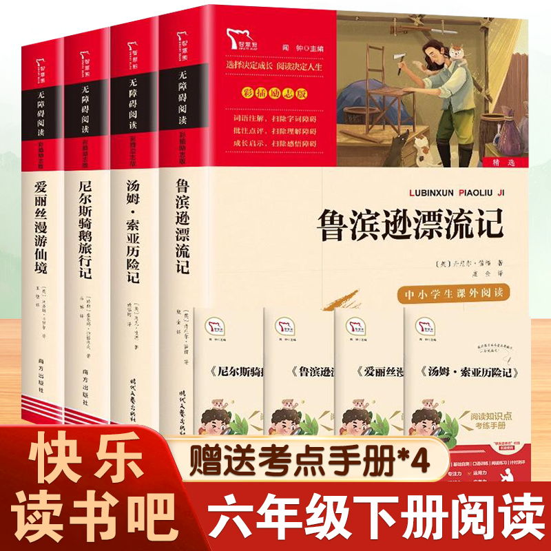 六年级必读课外阅读书籍下册