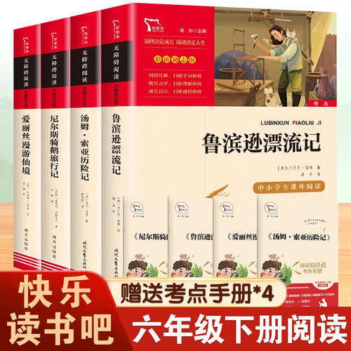 六年级必读课外阅读书籍下册