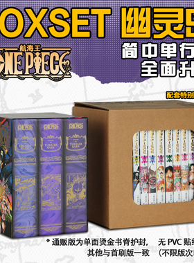 航海王BOXSET5幽灵岛篇46-53卷套装 海贼王漫画书全套重制版升级 ONEPIECE尾田荣一郎简体中文版日动漫浙美正版