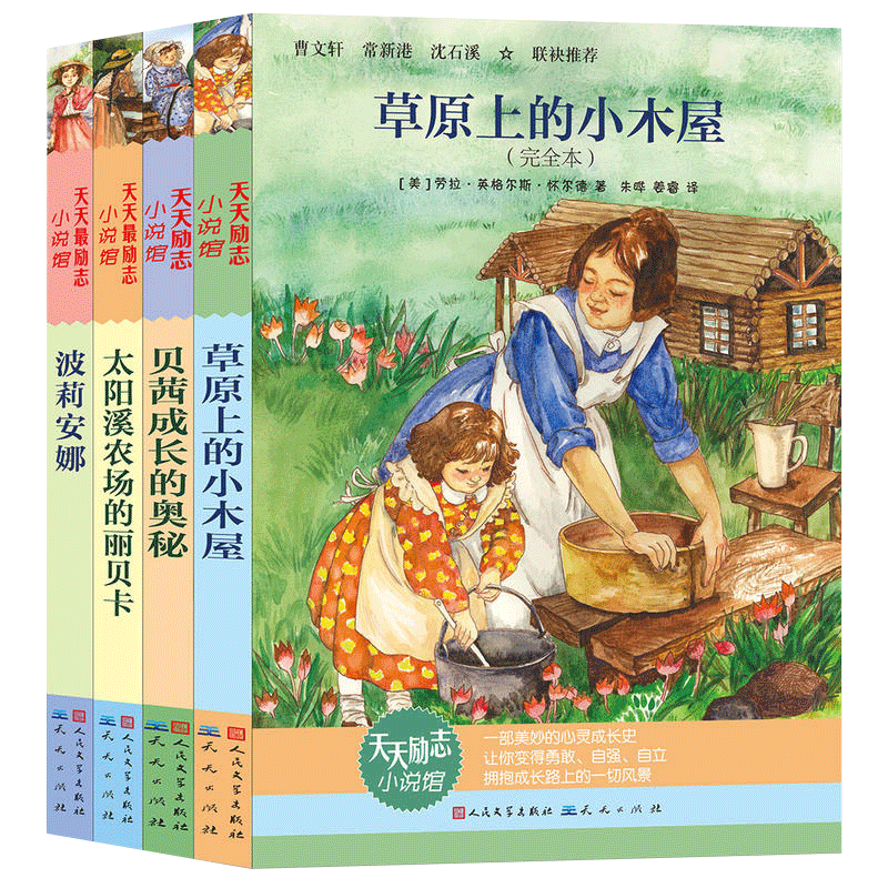 天天最励志小说馆(共4册)