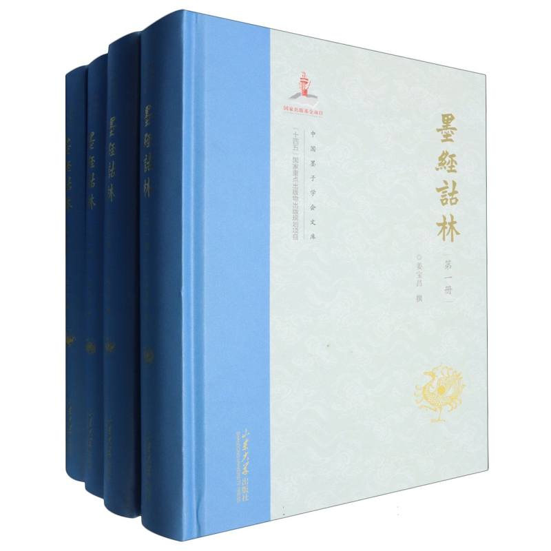 墨经诂林 博库网