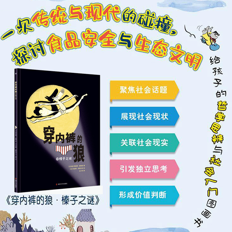 穿内裤的狼6·榛子之谜