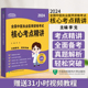 中国协和医科大学出版 2024全国中医执业医师资格考试核心考点精讲 试题资料用书 社 博库网