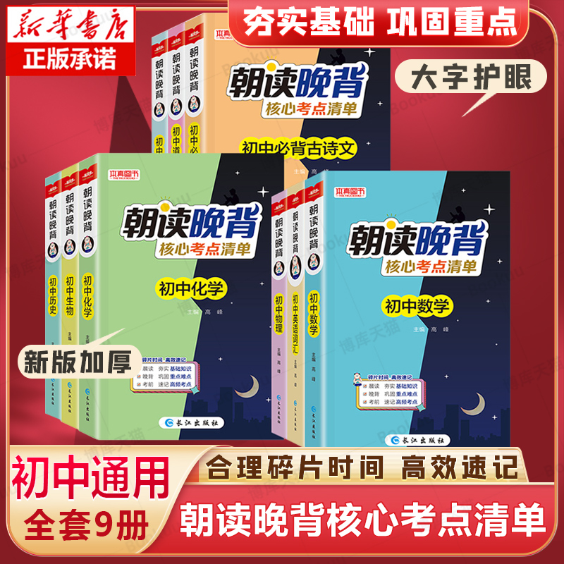2024朝读晚背核心考点清单初中必背知识点人教版小升初一二三年级必背古诗文上册必刷题知识清单手册学霸笔记睡前五分钟考点暗记