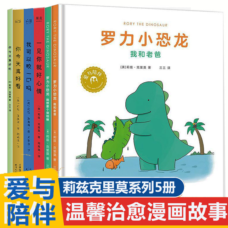 吗 一见你就好心情 罗力小恐龙治愈温馨暖心爱与陪伴漫画绘本故事书籍