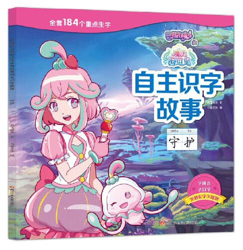 守护/巴啦啦小魔仙之魔法海萤堡自主识字故事 博库网