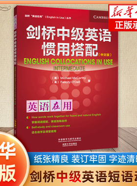 剑桥中级英语惯用搭配 中文版(英)麦卡锡(Michael McCarthy),(英)奥德尔(Felicity O'Dell) 著 正版书籍  博库网