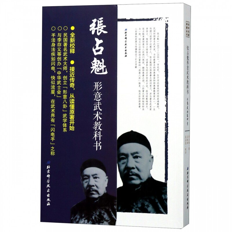 张占魁形意武术教科书/武学名家典籍丛书 博库网