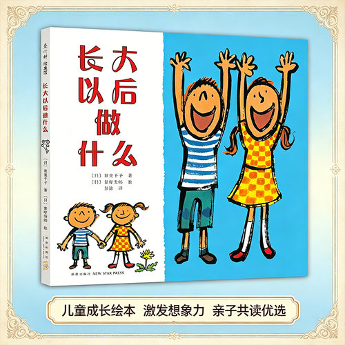 正版 长大以后做什么 硬皮精装 正版爱心树少幼儿童亲子情商成长启蒙绘本故事图书籍0-2-3-4-5-6-7-8岁儿童读物睡前故事幼儿园宝宝 - 封面