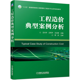 工程造价典型案例分析 博库网