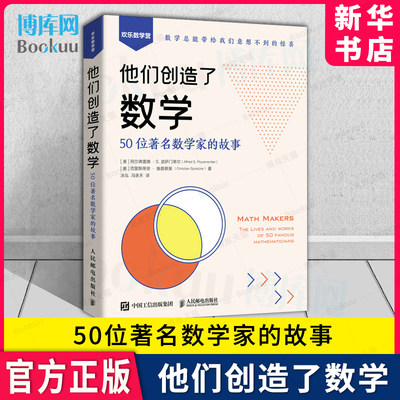 他们创造了数学50位著名数学家