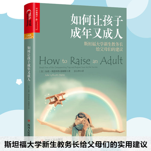 斯坦福大学新生教务长给父母们的实用建议