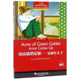【官方正版】绿山墙的安妮-安妮长大了 黑布林英语阅读初三年级14 正版英文版英语学习辅导书 全彩内页 中学生英语课外