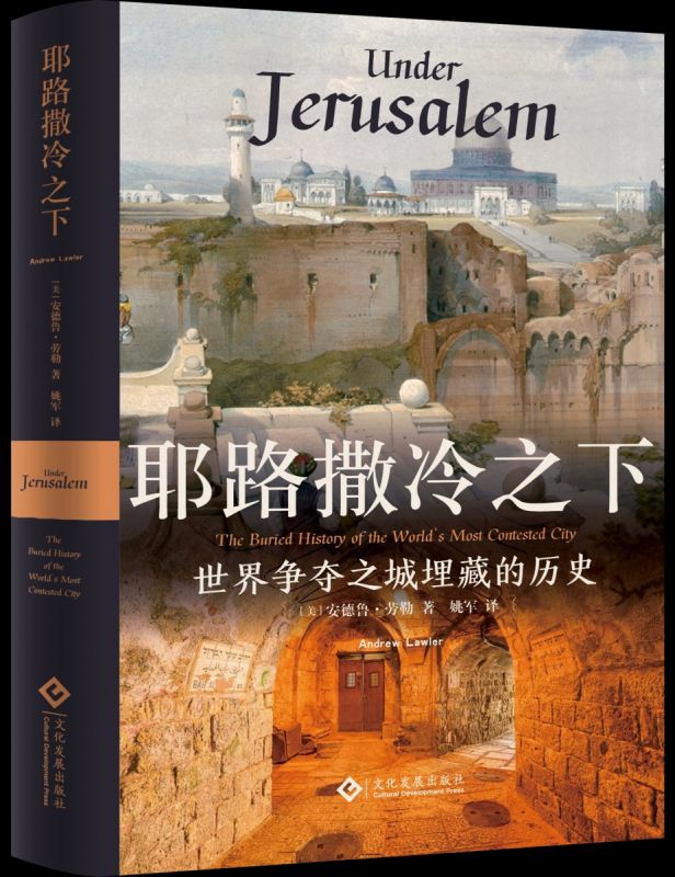 耶路撒冷之下 博库网