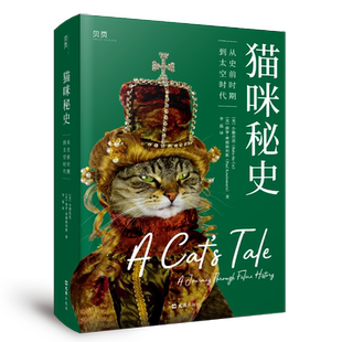 猫咪秘史:从史前时期到太空时代 博库网