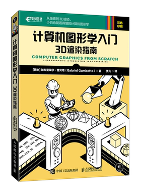计算机图形学入门3D渲染指南