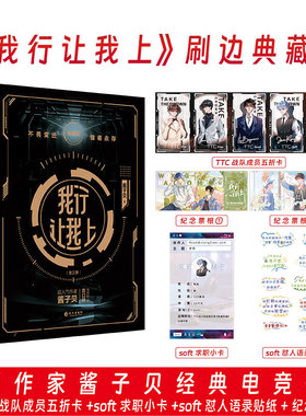 【全三册典藏版】我行让我上（青春电竞小说）作家酱子贝代表电竞小说  磁吸硬壳书盒 三册刷边