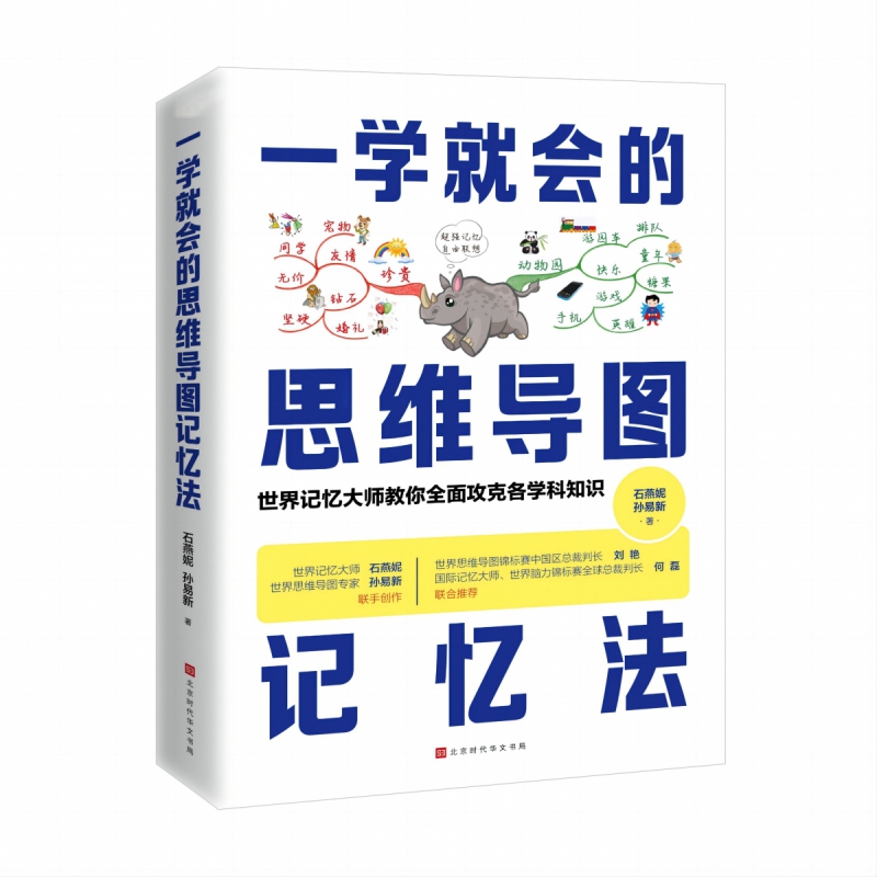 一学就会的思维导图记忆法 博库网...