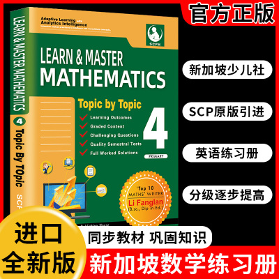 英文原版新加坡数学年级练习册