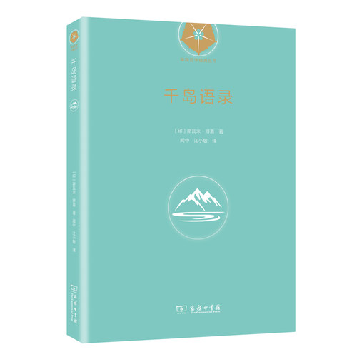 千岛语录(精)/瑜伽哲学经典丛书 博库网