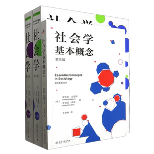 吉登斯社会学套装(社会学+社会学基本概念) 博库网