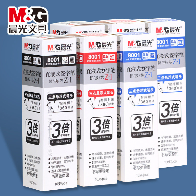 晨光直液式替换芯笔芯原配纯黑色走珠笔签字笔速干黑色8001替芯中性