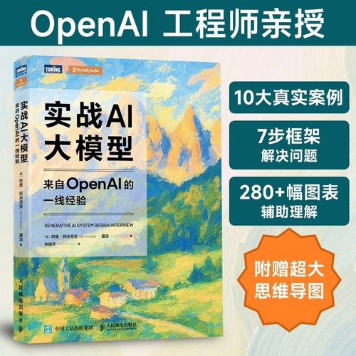 实战AI大模型：来自OpenAI的一线经验 生成式AI大模型面试LLM大模型架构设计GENAI模型 博库网