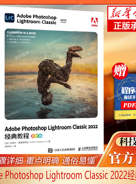 Adobe Photoshop Lightroom Classic 2022经典教程彩色版 lrc教程图像处理修图调色