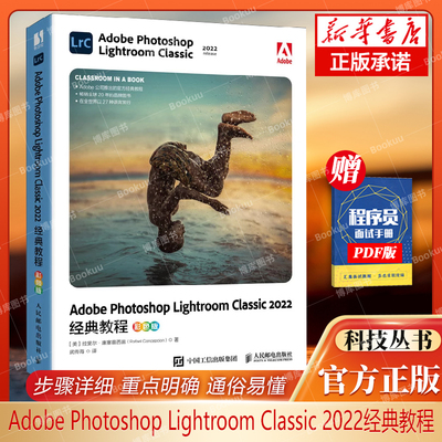 Adobe Photoshop Lightroom Classic 2022经典教程彩色版 lrc教程图像处理修图调色