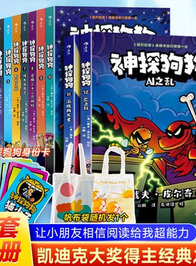 神探狗狗中文版系列漫画书全套12册dogman冒险儿童课外阅读连环画图画故事6-7-8-9-10-12周岁小学生睡前胖龙蓝蓝读物绘本猫小子