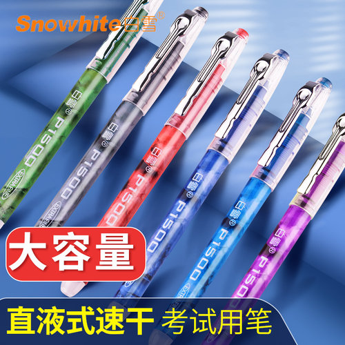 白雪p1500直液式蓝色文具走珠笔