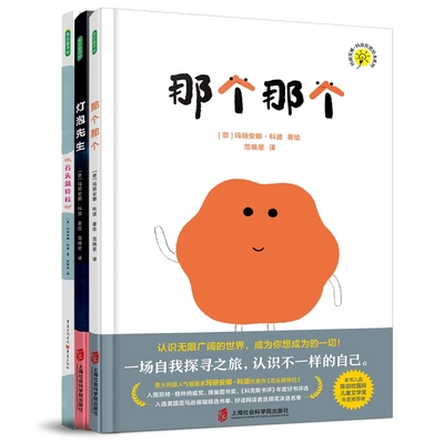 石头佩特拉+那个那个+灯泡先生共3册儿童绘本3-6-7-8周岁幼儿园早教书籍启蒙一二三年级小学生课外阅读书籍睡前故事