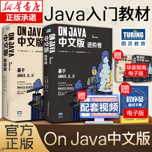 OnJava从入门到精通编程自学