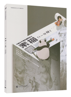 书画等级考试（CCPT）辅导用书·素描（1-9级） 博库网