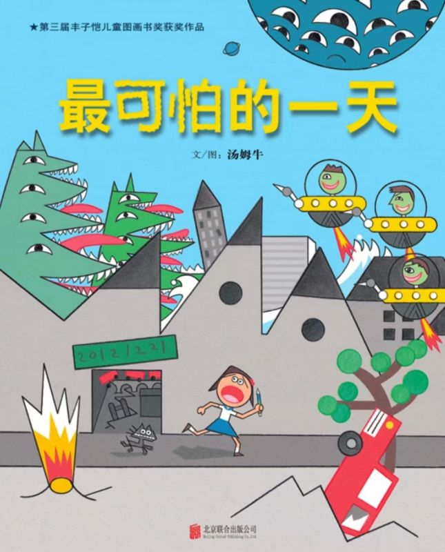 最可怕的一天 博库网