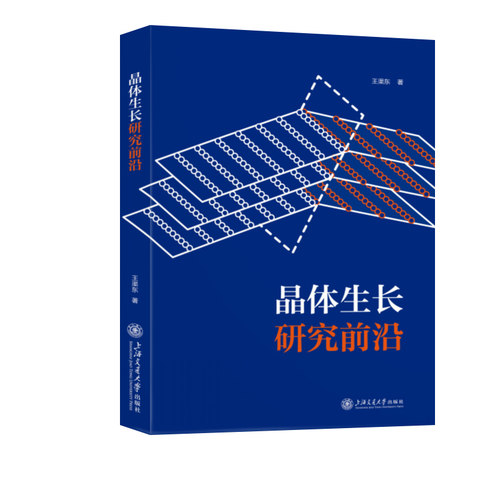 晶体生长研究前沿 博库网