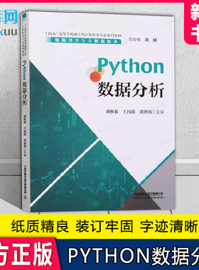 Python数据分析 NumPy数值计算、Pandas 统计分析、数据载入与预处理、数据分析可视化  中国铁道