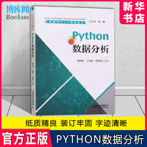 Python数据分析正版授权
