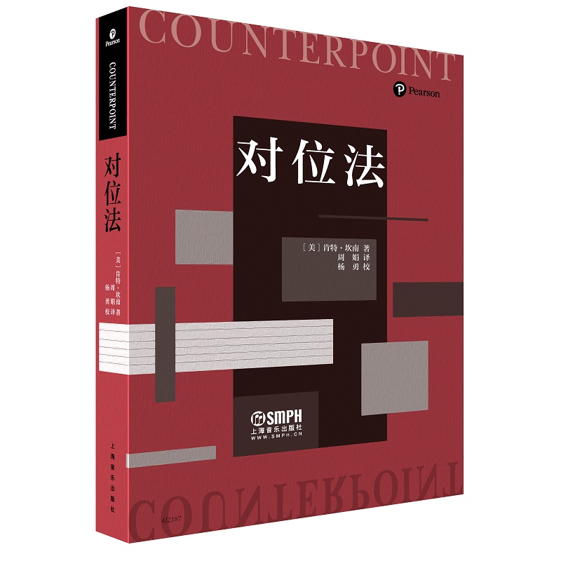 对位法（第四版） 博库网