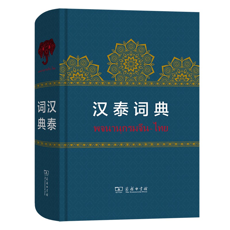 汉泰词典 博库网
