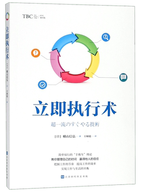 立即执行术