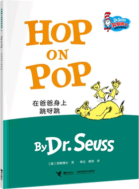 在爸爸身上跳呀跳汉英对照