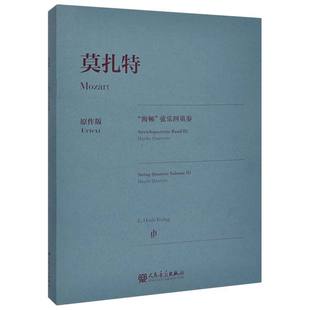 博库网 弦乐四重奏 莫扎特 海顿